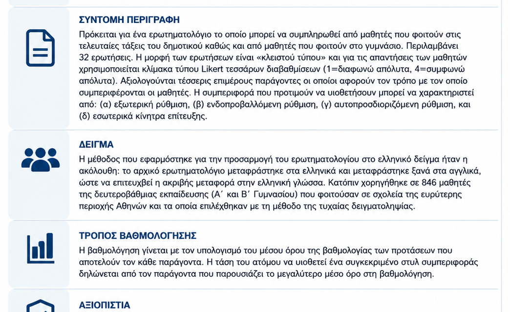 SHOS-5 Κλίμακα Κατάσταση Εχθρότητας 240808.docx