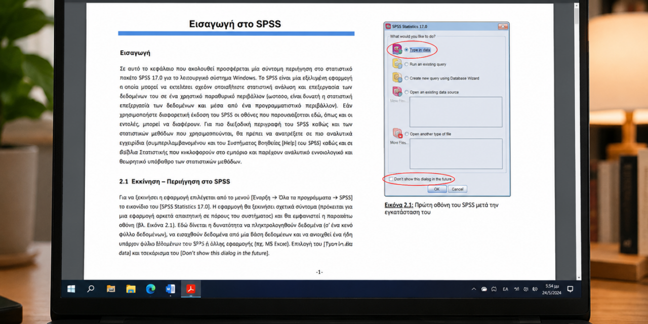 Εισαγωγή στο SPSS: Οδηγός για την οργάνωση, διαχείριση και ανάλυση δεδομένων